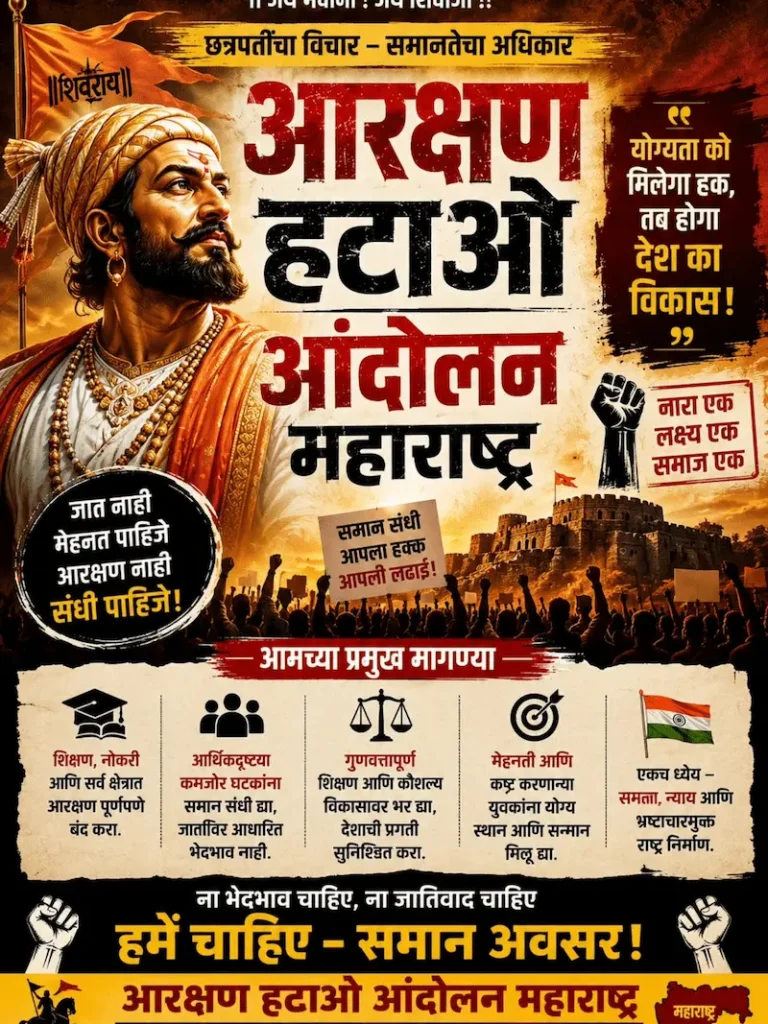 Reservation Hatao Andolan instagram followers